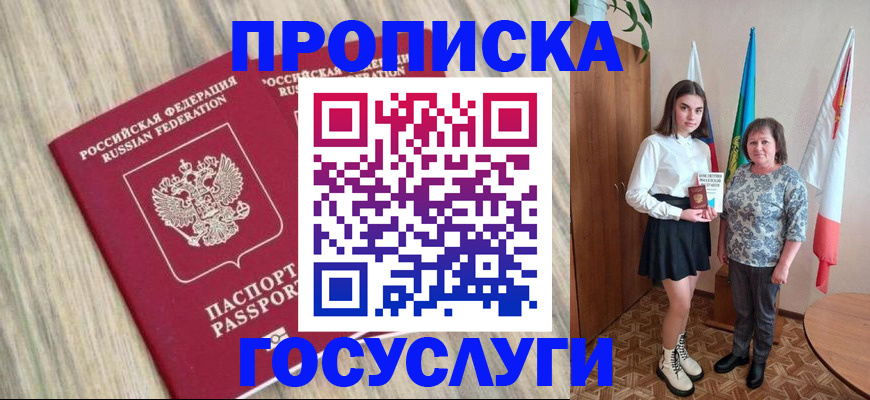 временная прописка в Подпорожье